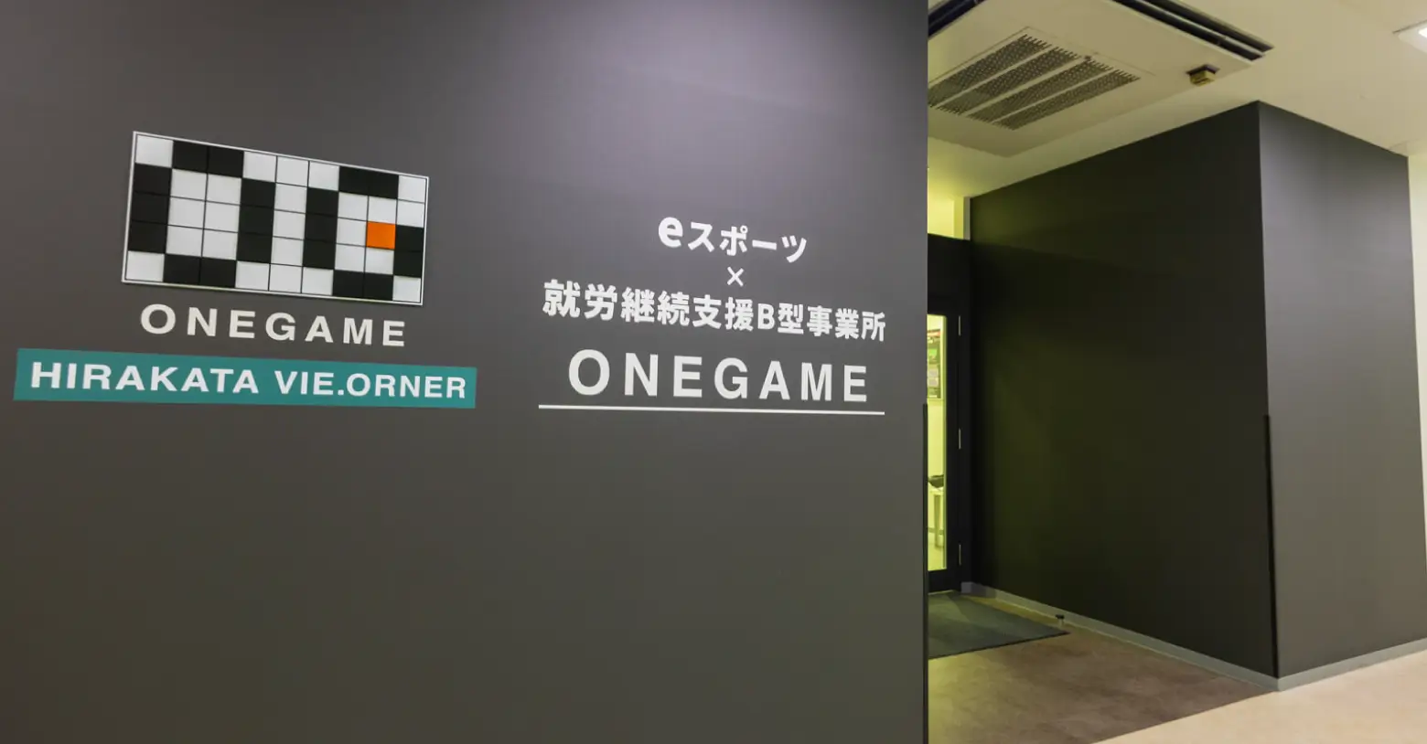 ONEGAME事務所
